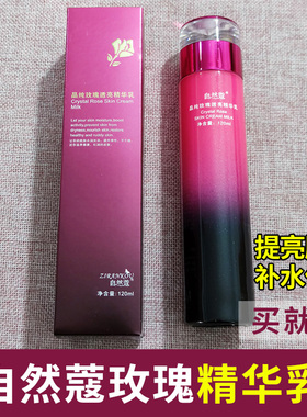 自然蔻玫瑰精华乳液补水保湿