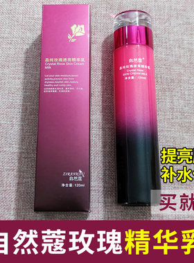 自然蔻玫瑰精华乳液补水保湿