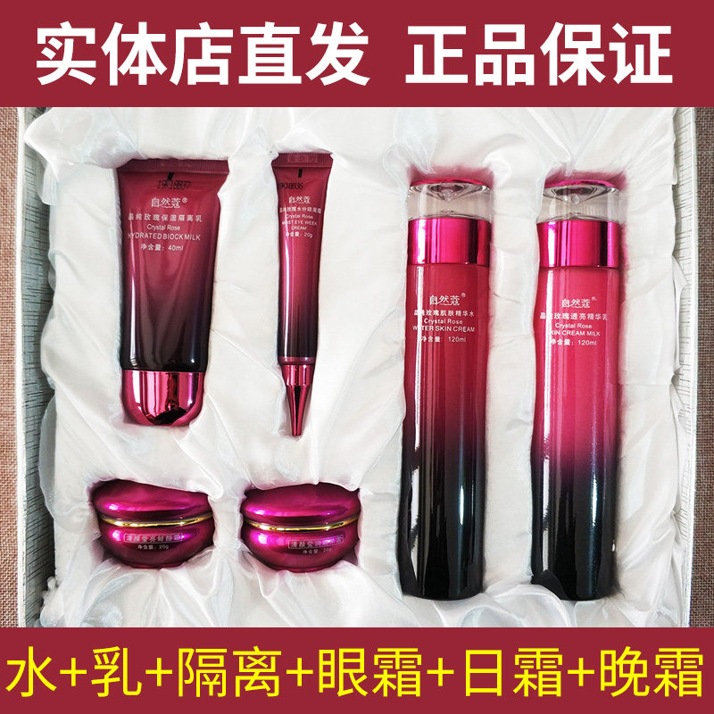 正品自然蔻化妆品玫瑰六件套精华水补水保湿提亮护肤品套装阿梵思