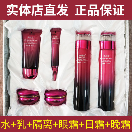 正品自然蔻化妆品玫瑰六件套精华水补水保湿提亮护肤品套装阿梵思