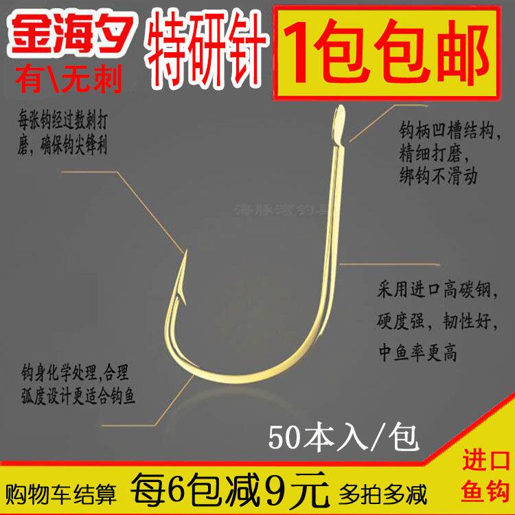 鱼钩进口特价散装金海夕垂钓