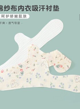 乳下吸汗垫贴运动出汗文胸内衣垫吸汗防湿纯棉布衬垫可水洗反复使