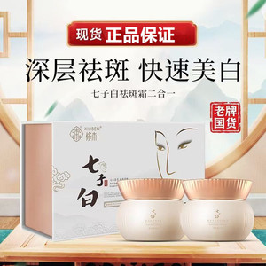修本七子白美白祛斑霜套装祛斑淡斑美白提亮肤色祛斑面霜套装正品