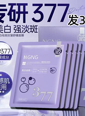 NGNG377美白祛斑抗皱舒缓面膜祛黄提亮肤色补水保湿御清堂面膜