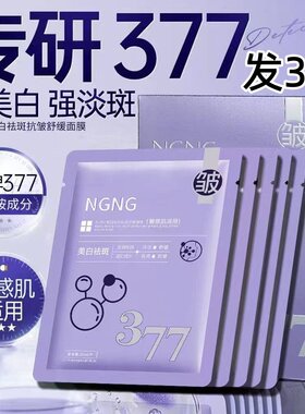 NGNG377美白祛斑抗皱舒缓面膜祛黄提亮肤色补水保湿御清堂面膜