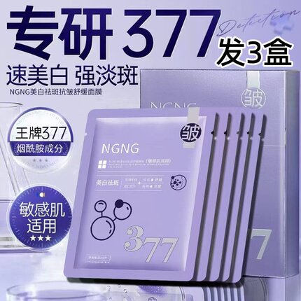 NGNG377美白祛斑抗皱舒缓面膜祛黄提亮肤色补水保湿御清堂面膜