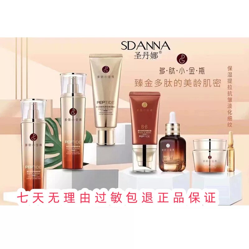 圣丹娜臻金多肽美龄肌密淡纹抗皱紧致小金瓶5件套+10支原液套装