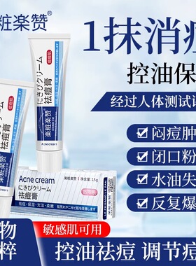 乐敦乐赞多效祛痘膏净颜霜去痘印暗疮粉刺淡化痘印祛痘三件套