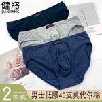 包邮 9270健将（2条价）低腰莫代尔双层男士三角内裤 三脚40支纱