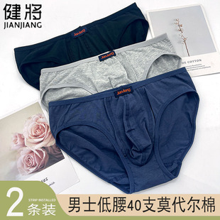 包邮 9270健将（2条价）低腰莫代尔双层男士三角内裤 三脚40支纱