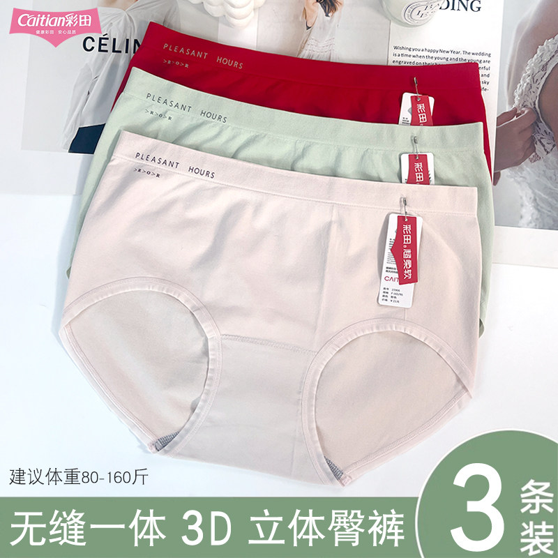 新款彩田女内裤中腰15906锦纶更舒适纯色石墨烯档无缝一体平角裤