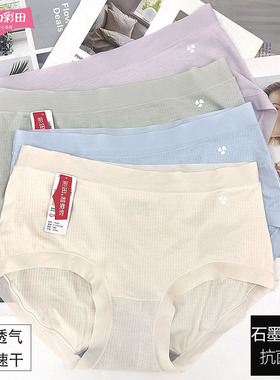 彩田15280中腰超薄高腰15281莫代尔透气孔纯色无痕边石墨烯女内裤