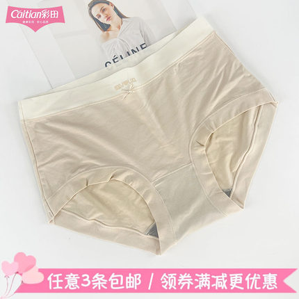 彩田中腰柔软细腻莫代尔女内裤15240字母无痕边7A石墨烯抑菌透气