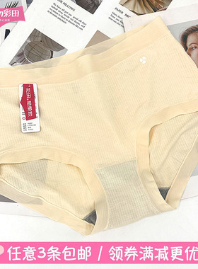 三条包邮彩田莫代尔女内裤15280网孔透气15281石墨烯抗菌15212