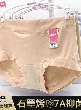 彩田内裤女正品15224高腰纯棉石墨烯透气抗菌15225微收腹大码短裤