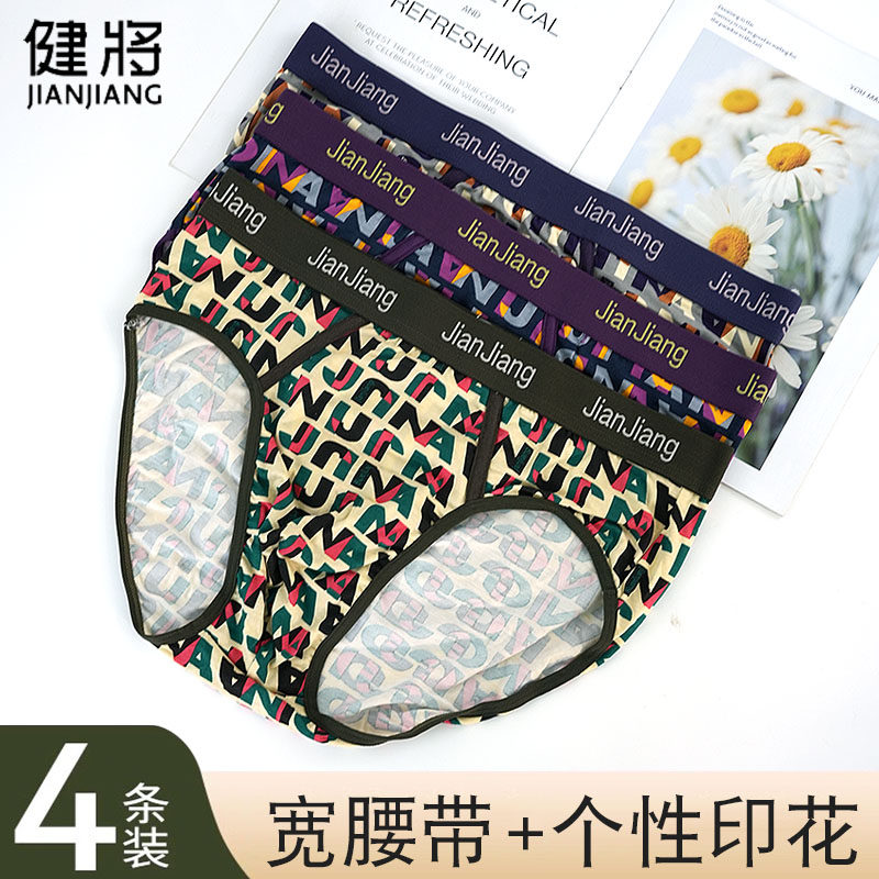 健将男生中腰三角内裤双层竹浆纤维三脚40支纱宽边裤头柔软88828