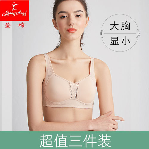 莹嫦简约无钢圈大胸显小薄款文胸