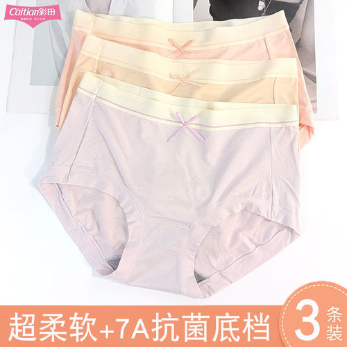 彩田女内裤莫代尔石墨烯抗菌