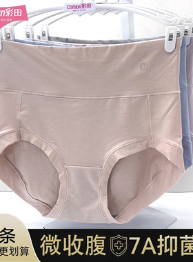 彩田高腰收腹内裤15282莫代尔柔软15283抗菌底裆裆大码15208短裤