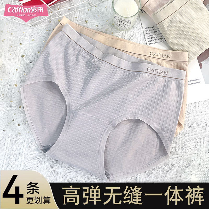 彩田女士内裤15908中腰平角