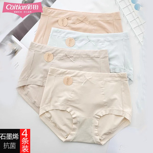 4条装正品彩田内裤女32268棉莫代尔轻塑32269高腰大码收腹三角裤