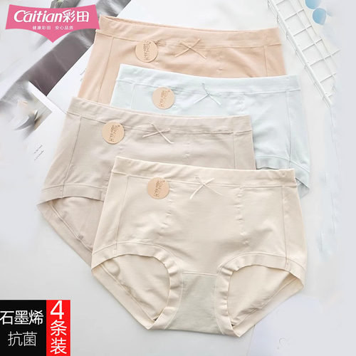 4条装正品彩田内裤女32268棉莫代尔轻塑32269高腰大码收腹三角裤