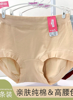 彩田大码纯色1A305高腰1A306高腰大版纯棉女士内裤透气女裤头