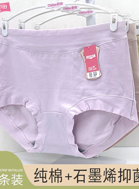 彩田内裤女士高腰15224抗菌15223轻柔15226加大高腰新疆棉15225