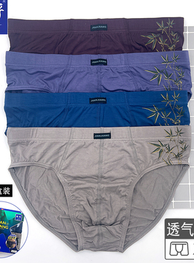 健将88676 天竹纤维舒适柔软透气印花U凸设计男士中腰三角内裤