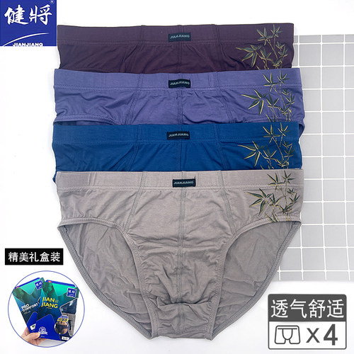 健将天竹纤维柔软透气男士内裤
