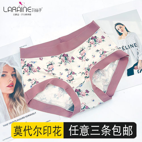 花仙子无痕包臀莫代尔抗菌女内裤