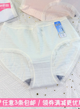 彩田春款女16128中腰莫代尔棉三角裤蕾丝边柔软透气抗菌少女内裤