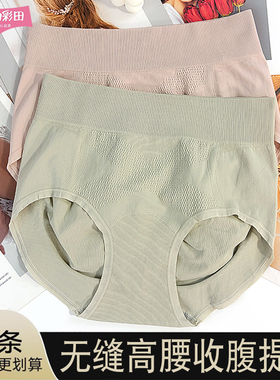 彩田女内裤无缝收腹提臀透气石墨烯裆轻收腹中腰高15913美体塑身