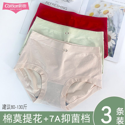 彩田内裤15390中高腰15391甜美草莓提花莫代尔棉质7A抑菌少女裤头