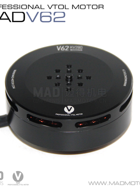 MAD 垂直起降无人机 多轴/固定翼 VTOL 垂起动力无刷电机 MAD V62