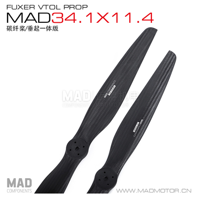 MADVTOL无人机碳纤螺旋桨叶