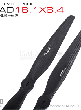 MAD垂直起降无人机固定多旋翼VTOL高原碳纤维螺旋桨叶16.1x6.4寸