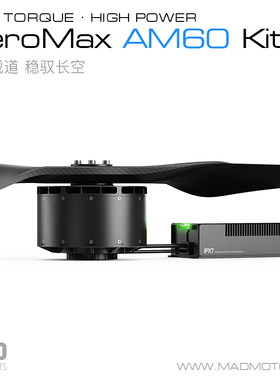 MAD迈得机电无人机多旋翼垂起固定翼VTOL大载重60KG动力套装400V