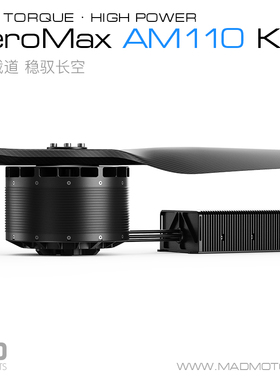 MAD迈得机电无人机多旋翼垂起固定翼VTOL大载重110KG动力套装400V