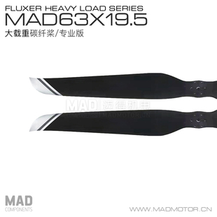 MAD螺旋桨正反一体大载重桨叶巡检航拍63x19.5英寸