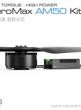 MAD迈得机电无人机多旋翼垂起固定翼VTOL大载重50KG动力套装400V