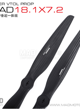 MAD垂直起降无人机固定多旋翼VTOL高强度碳纤螺旋桨叶18.1x7.2寸