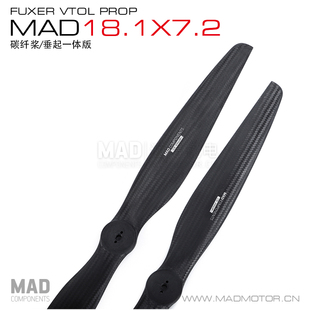 MAD垂直起降无人机固定多旋翼VTOL高强度碳纤螺旋桨叶18.1x7.2寸