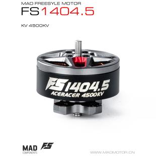 C25无人机FPV 2.5寸 MAD迈得机电2.5寸穿越机AceRacer FS1404.5