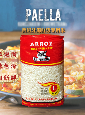 ARROZ西班牙海鲜饭专用米paella圆米大米 进口圆短米1kg500g袋装