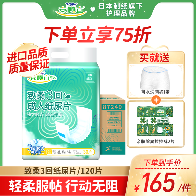 安顾宜内置型成人纸尿片 纸尿裤尿不湿内置男女老人尿垫 120片装