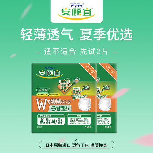【试用装】安顾宜日本进口轻薄拉拉裤成人纸尿裤M/XL码 2片装