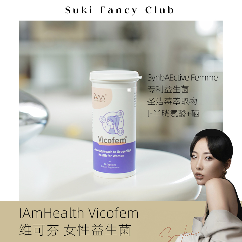 素玉FancyClub 新加坡Vicofem维可芬女性益生菌 卵巢花园健康更年