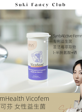 素玉FancyClub 新加坡Vicofem维可芬女性益生菌 卵巢花园健康更年