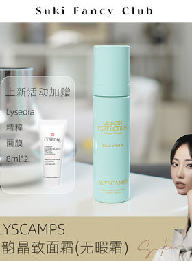 素玉FancyClub 法国ALYSCAMPS无暇净肤精华乳修氧提亮水润无暇乳